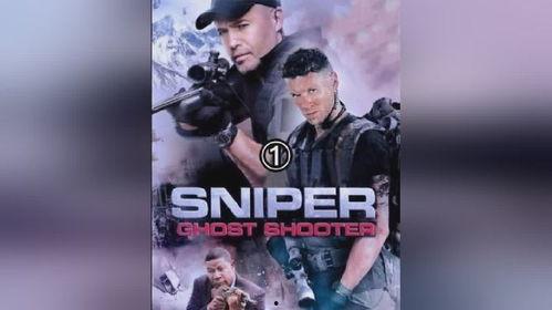 阻击手幽灵射手在线观看,巅峰对决在线观看，紧张刺激一触即发  第1张